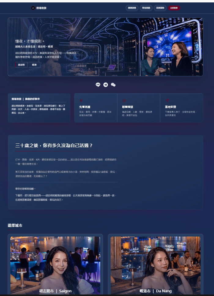 Jerry Night Travel brand website screenshot